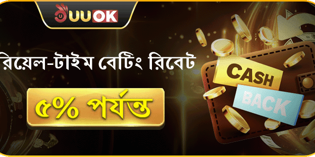 ভিআইপি সাপ্তাহিক ক্যাশব্যাক banner
