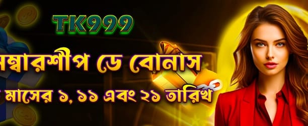 bdkala88 সদস্যপদ বোনাস পান